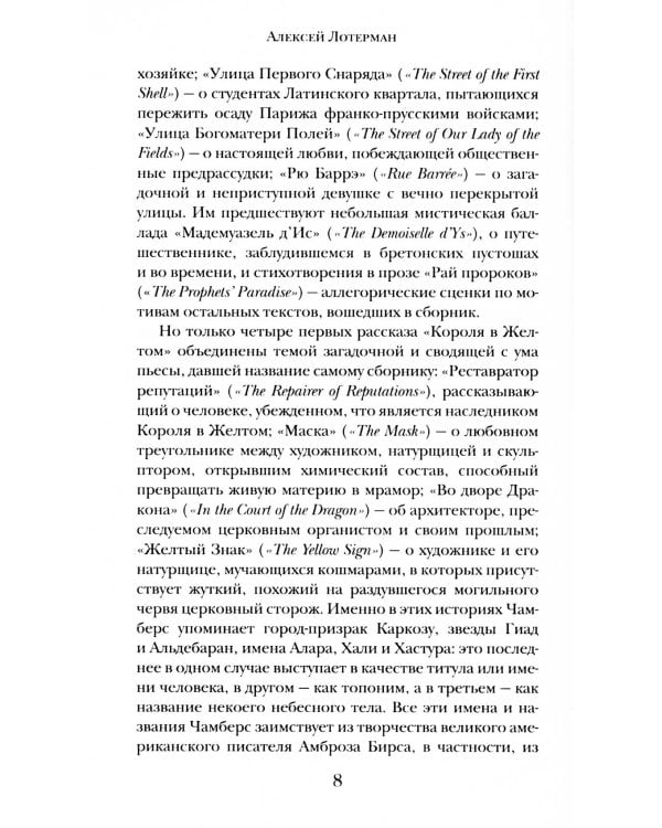 Король в Желтом