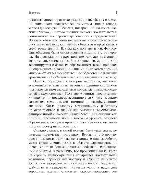 Школа мастерства по терапии: Учебно-методическое пособие