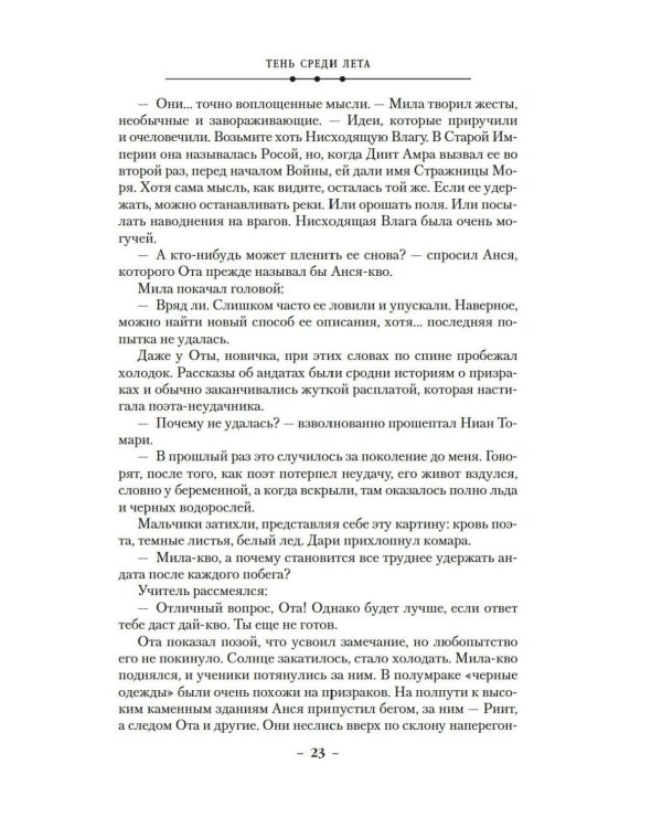 Суровая расплата. Кн. 1: Тень среди лета; Предательство среди зимы: романы