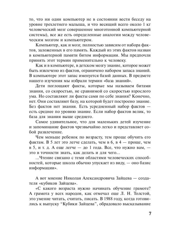 Как научить ребенка читать и писать