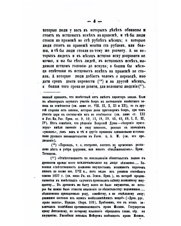 Хрестоматия по истории русского права. Вып. 3 (репринтное изд.)