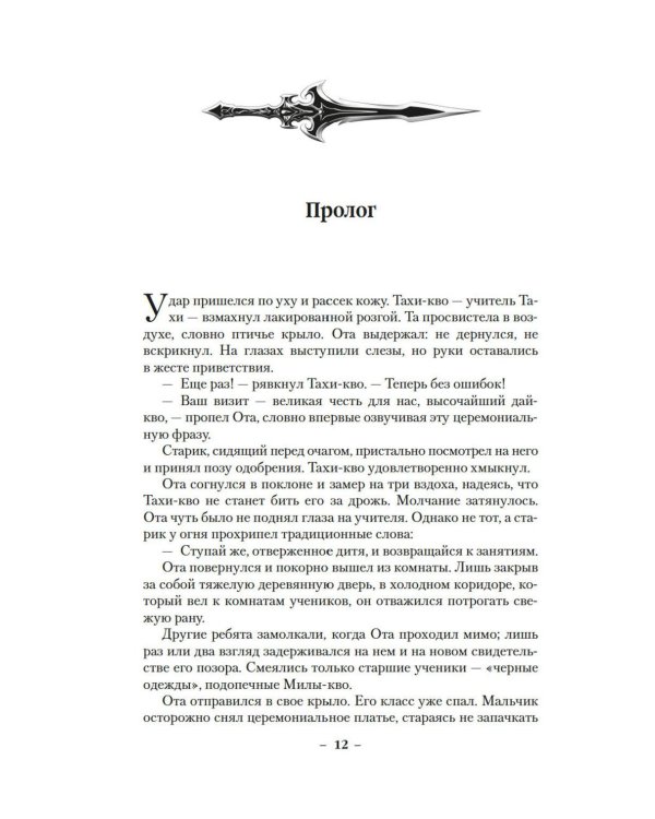 Суровая расплата. Кн. 1: Тень среди лета; Предательство среди зимы: романы