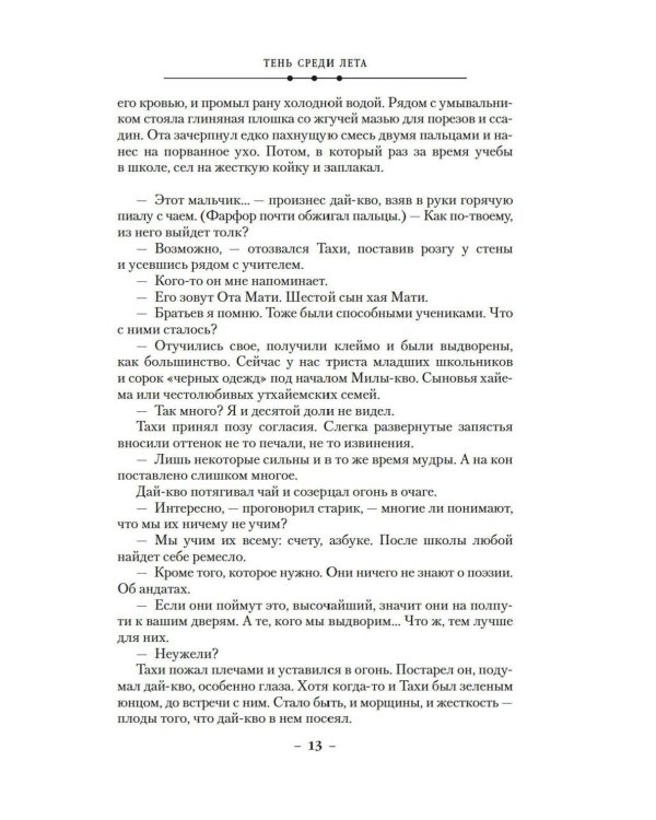 Суровая расплата. Кн. 1: Тень среди лета; Предательство среди зимы: романы