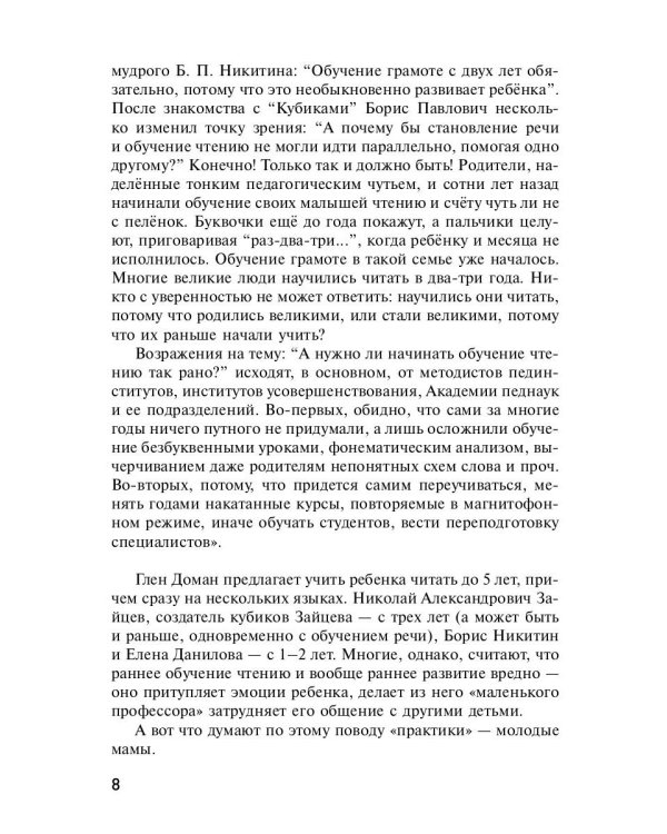 Как научить ребенка читать и писать