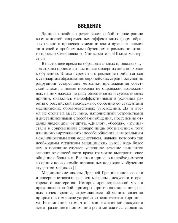 Школа мастерства по терапии: Учебно-методическое пособие