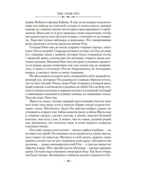 Суровая расплата. Кн. 1: Тень среди лета; Предательство среди зимы: романы