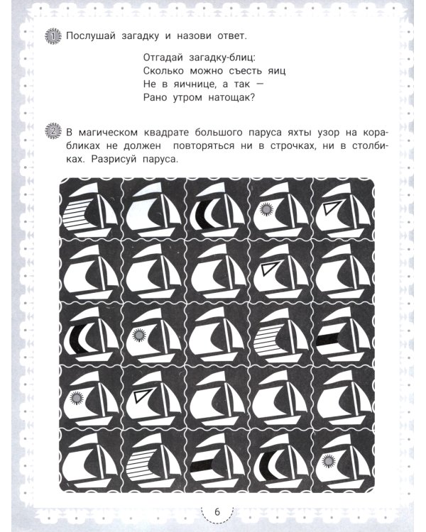 IQ-загадки для развития смекалки: 7+