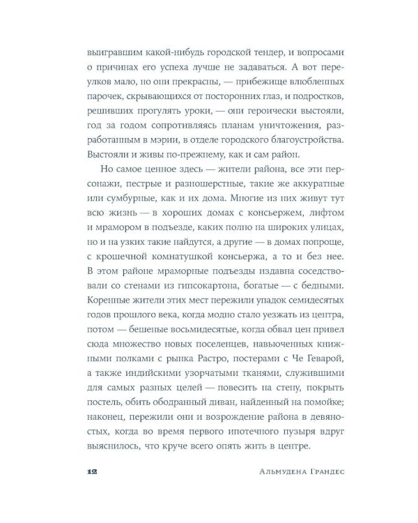 Поцелуи на хлебе: роман