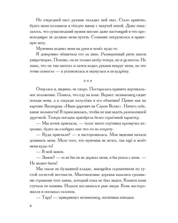 Невеста проклятого дракона