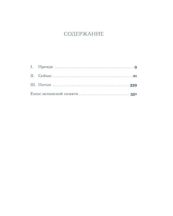 Поцелуи на хлебе: роман