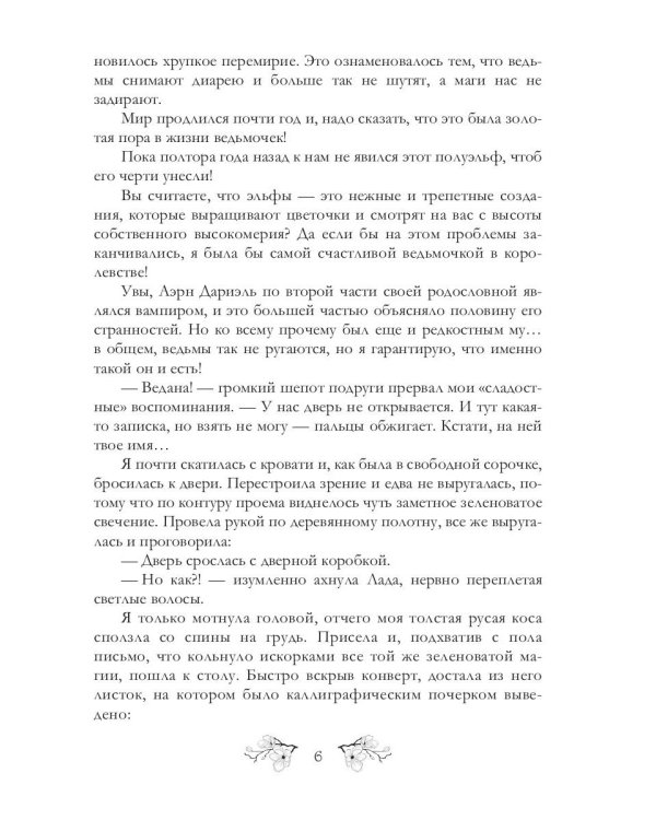 Ведьма против мага