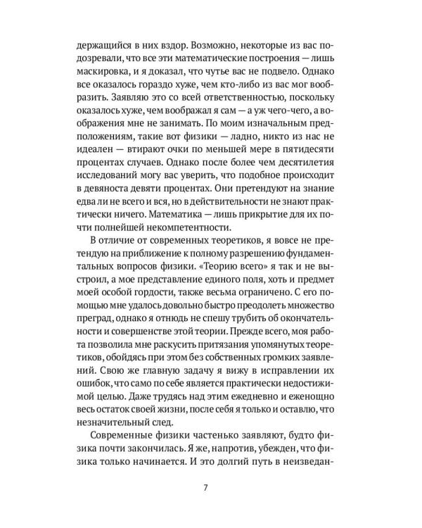 Физика зазеркалья: Новая теория поля и другие вопросы