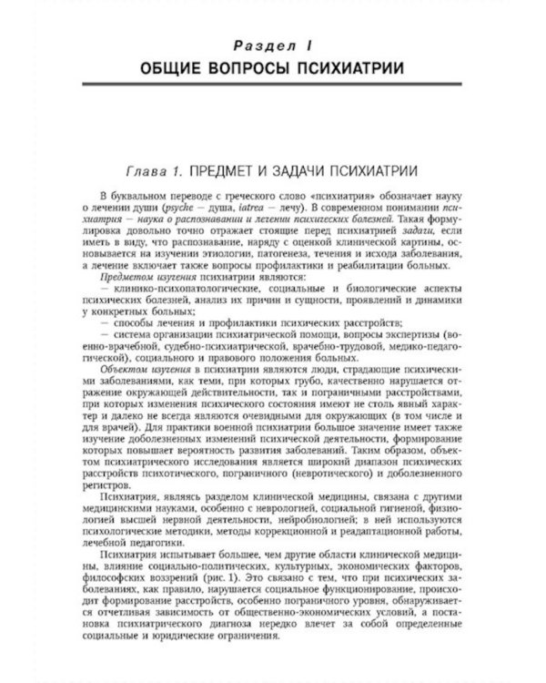 Психиатрия. Учебник. 3-е изд., доп.и перераб