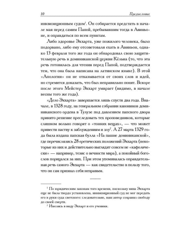 Духовные проповеди и рассуждения