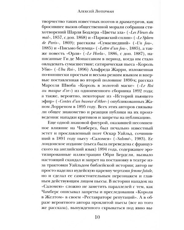 Король в Желтом