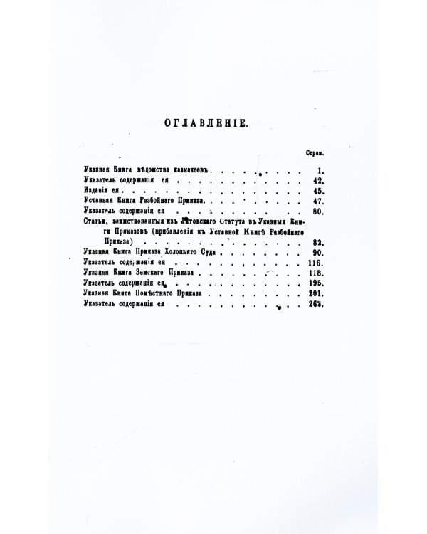 Хрестоматия по истории русского права. Вып. 3 (репринтное изд.)