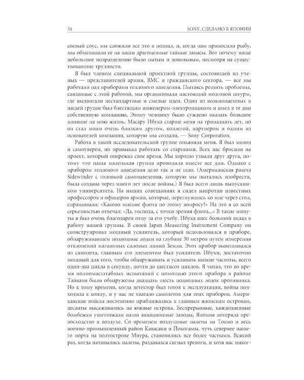 Sony. Cделано в Японии