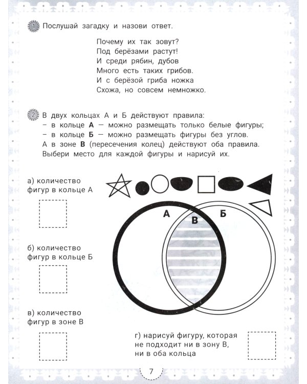 IQ-загадки для развития смекалки: 7+