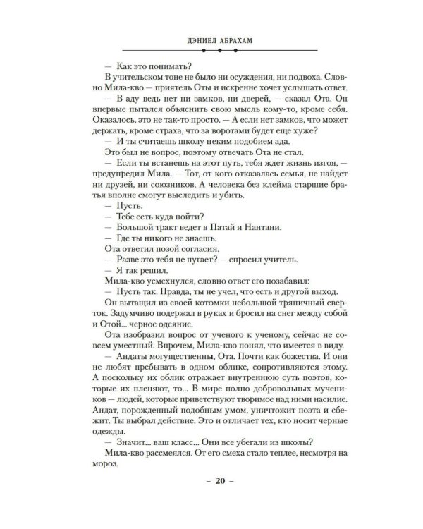 Суровая расплата. Кн. 1: Тень среди лета; Предательство среди зимы: романы