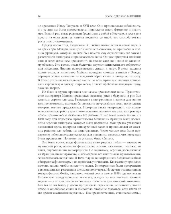 Sony. Cделано в Японии