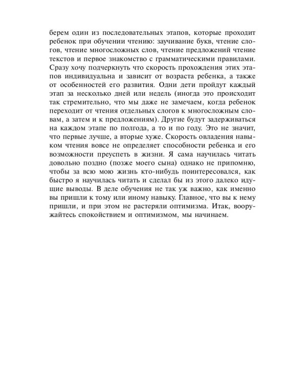 Как научить ребенка читать и писать