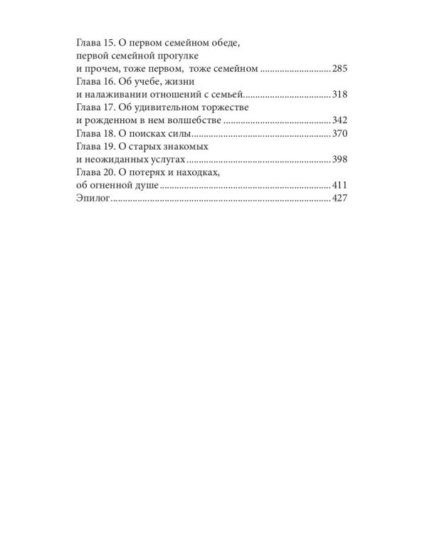 Тайны Изначальных. Огонь Изначальный