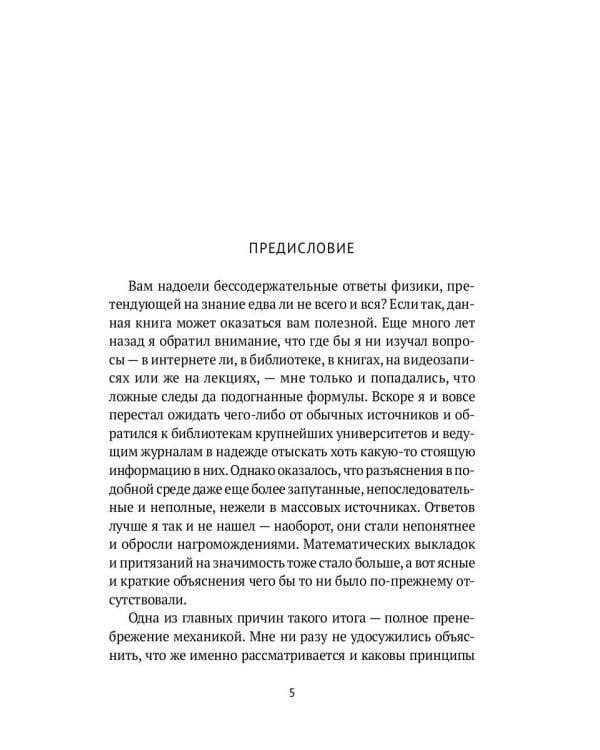 Физика зазеркалья: Новая теория поля и другие вопросы