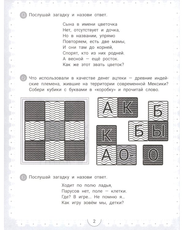 IQ-загадки для развития смекалки: 7+
