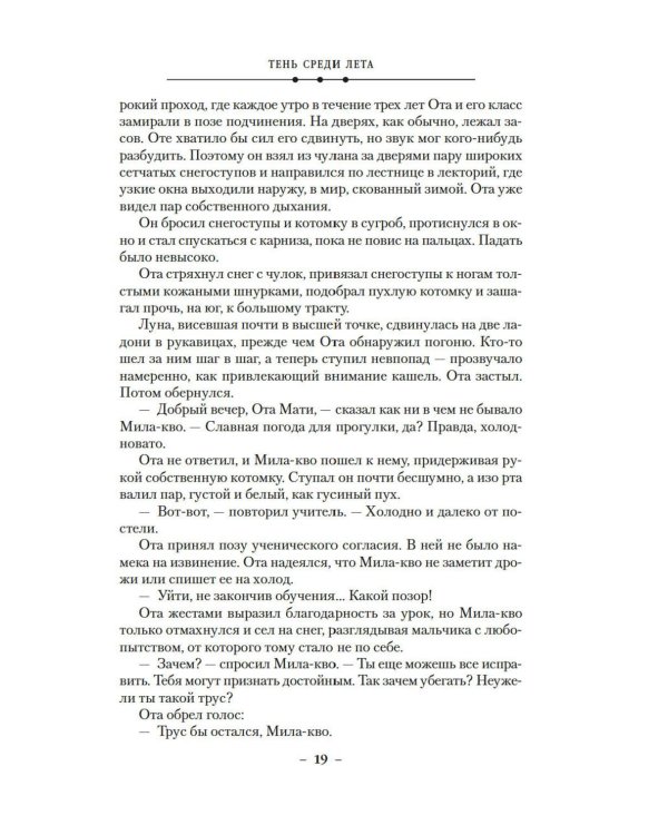 Суровая расплата. Кн. 1: Тень среди лета; Предательство среди зимы: романы