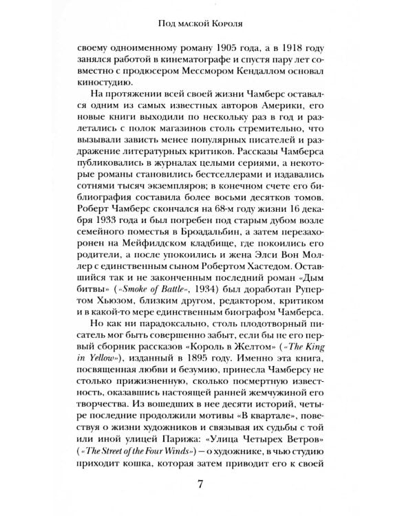 Король в Желтом