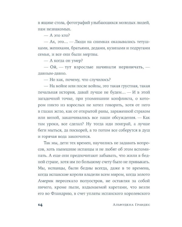 Поцелуи на хлебе: роман