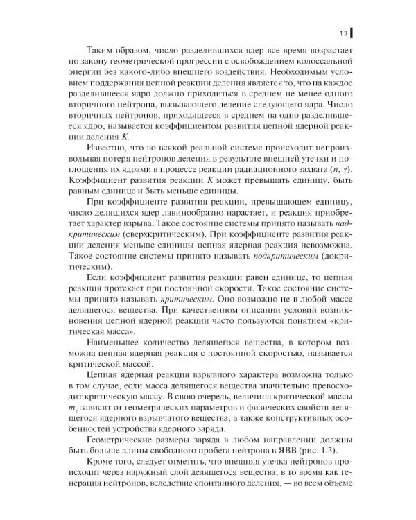 Защита войск от оружия массового поражения: Учебное пособие