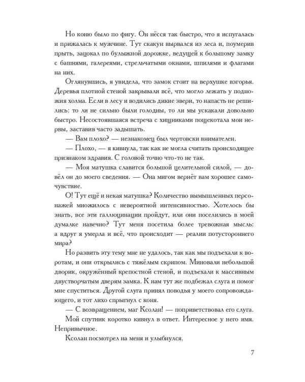 Невеста проклятого дракона