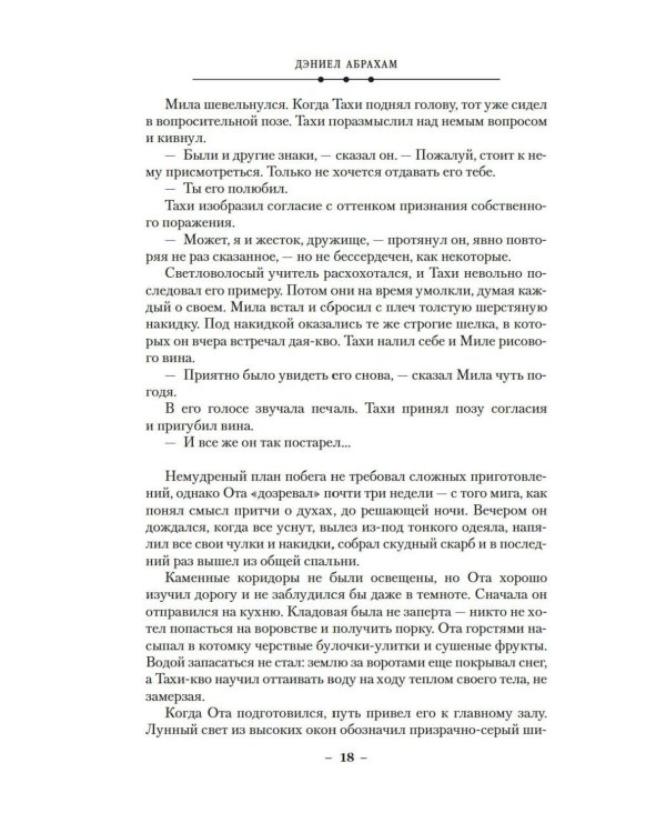 Суровая расплата. Кн. 1: Тень среди лета; Предательство среди зимы: романы