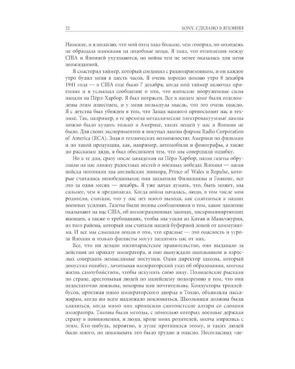 Sony. Cделано в Японии