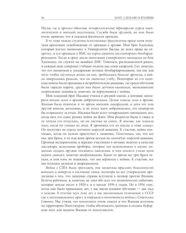 Sony. Cделано в Японии