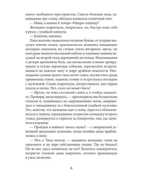 Тайны Изначальных. Огонь Изначальный