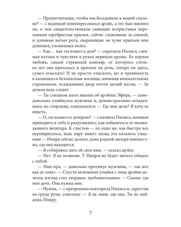 Тайны Изначальных. Огонь Изначальный