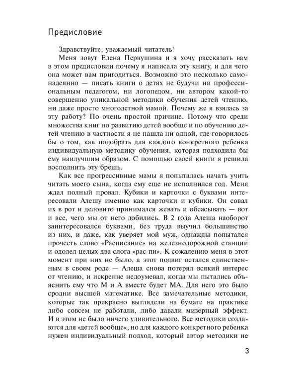 Как научить ребенка читать и писать