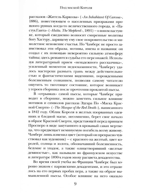 Король в Желтом