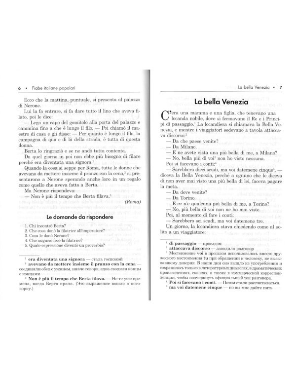 Подарок северного ветра. Итальянские народные сказки = Il regalo del vento tramontano fiabe italiane popolari: пособие по чтению