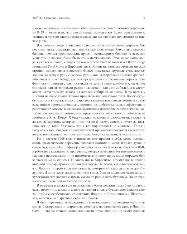 Sony. Cделано в Японии