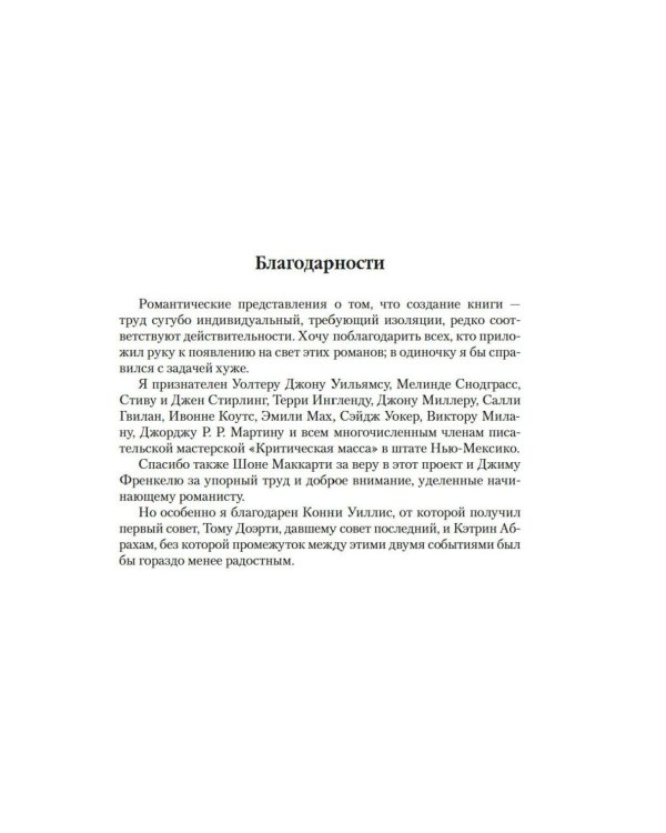 Суровая расплата. Кн. 1: Тень среди лета; Предательство среди зимы: романы