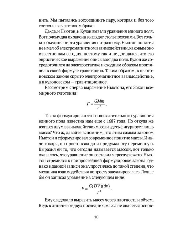 Физика зазеркалья: Новая теория поля и другие вопросы