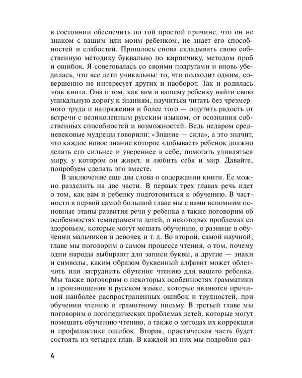 Как научить ребенка читать и писать