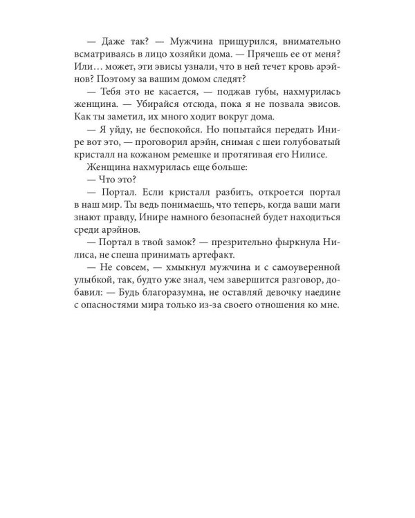 Тайны Изначальных. Огонь Изначальный