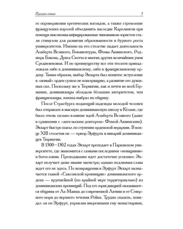 Духовные проповеди и рассуждения