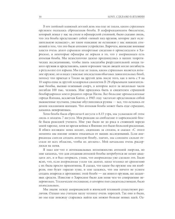 Sony. Cделано в Японии