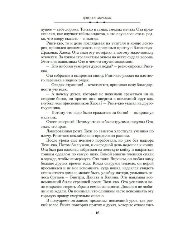 Суровая расплата. Кн. 1: Тень среди лета; Предательство среди зимы: романы