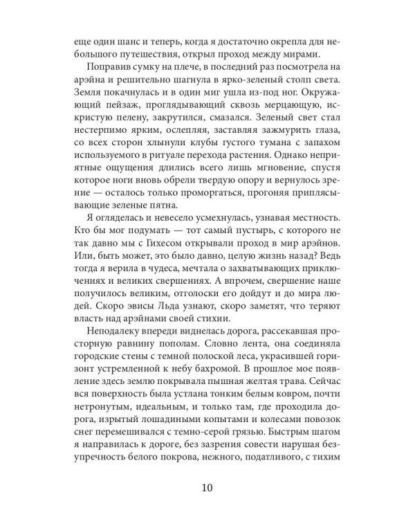 Тайны Изначальных. Огонь Изначальный